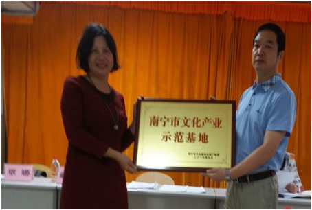 南宁文化产业示范基地