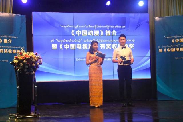 中缅合办栏目《中国动漫》推介会 在缅甸仰光举行